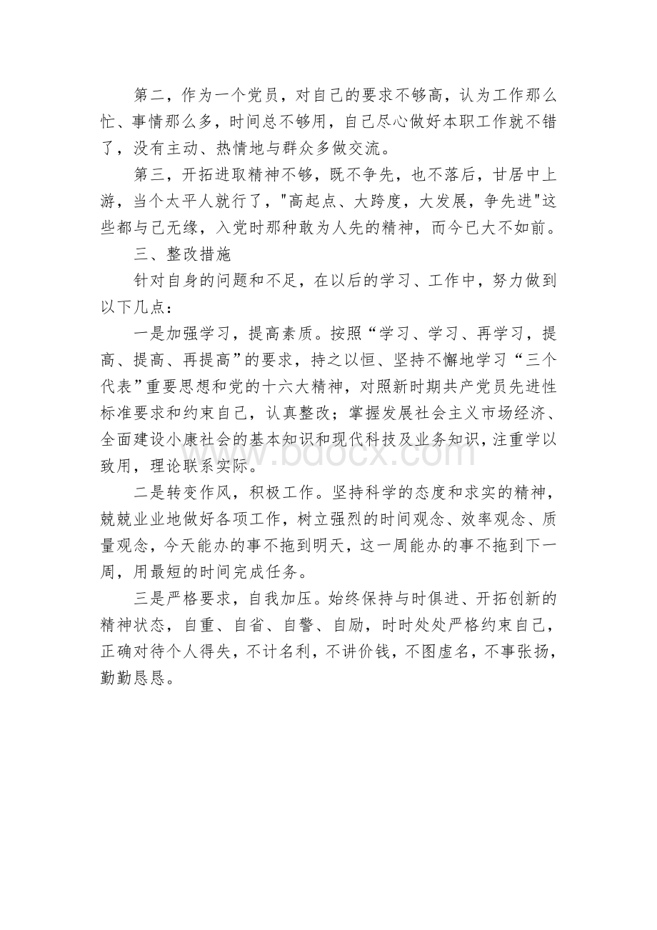 支部委员发言提纲(最新).doc_第3页