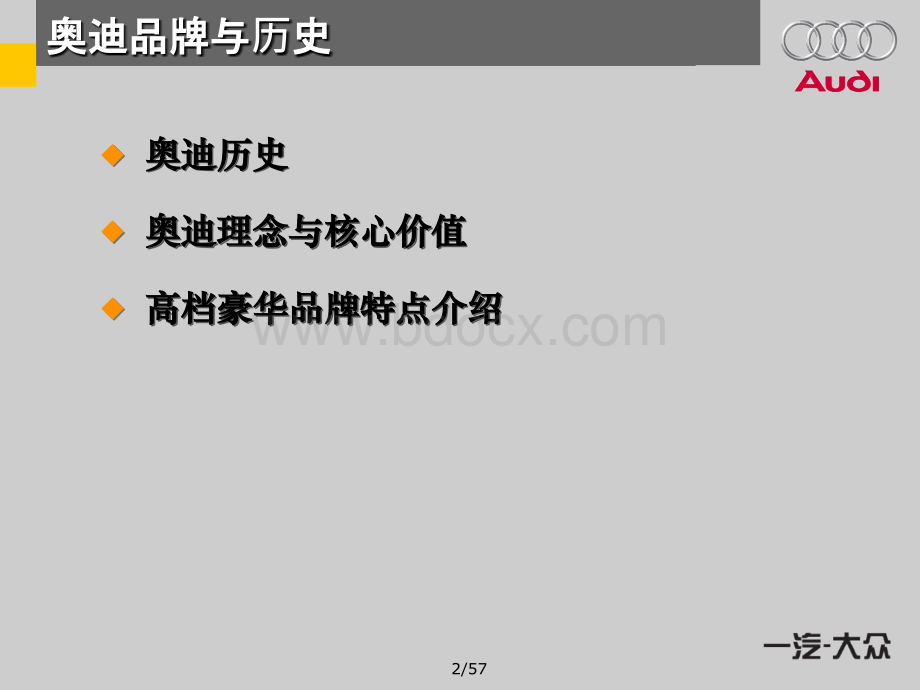 奥迪品牌与历史优质PPT.ppt_第2页