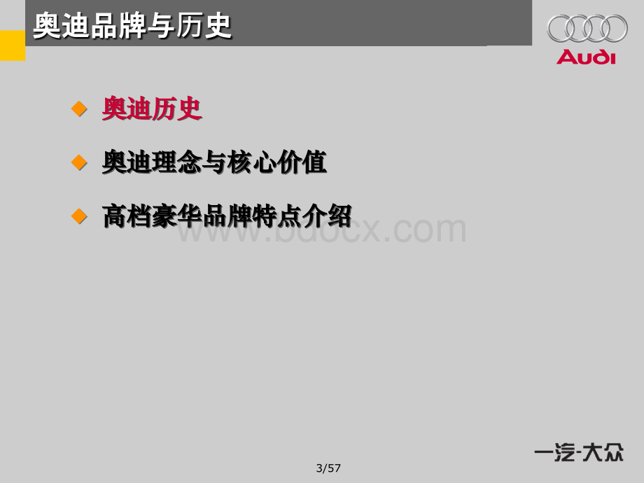 奥迪品牌与历史优质PPT.ppt_第3页