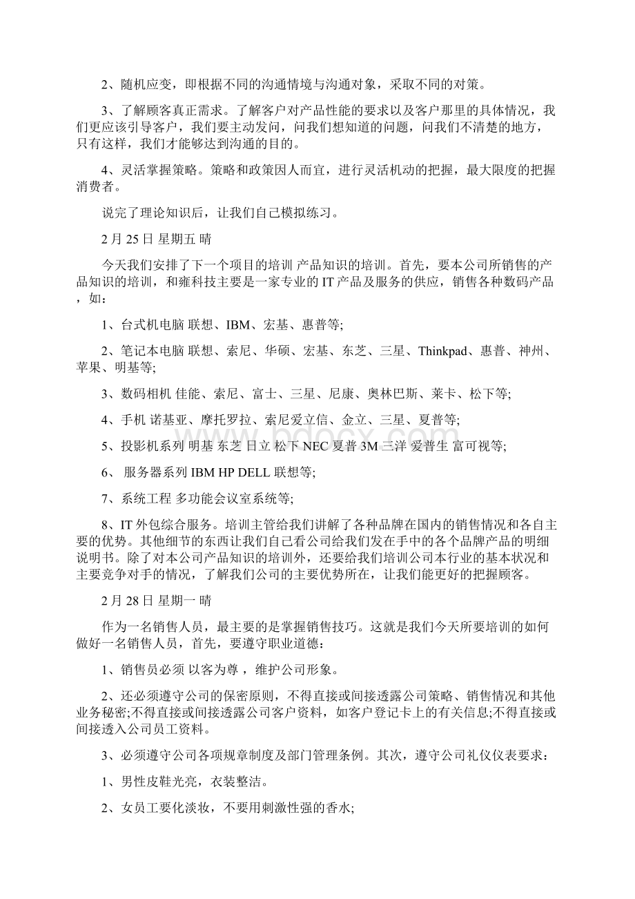 销售员的实习日记40篇最新篇.docx_第2页