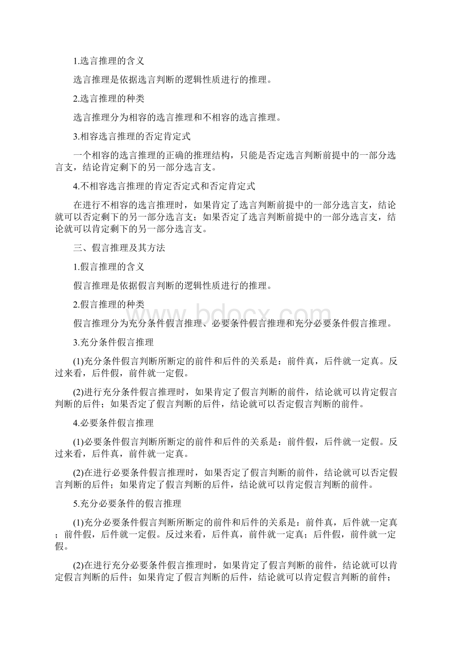 部编版高中政治选择性必修三 名师精编第三课时 复合判断的演绎推理方法.docx_第2页