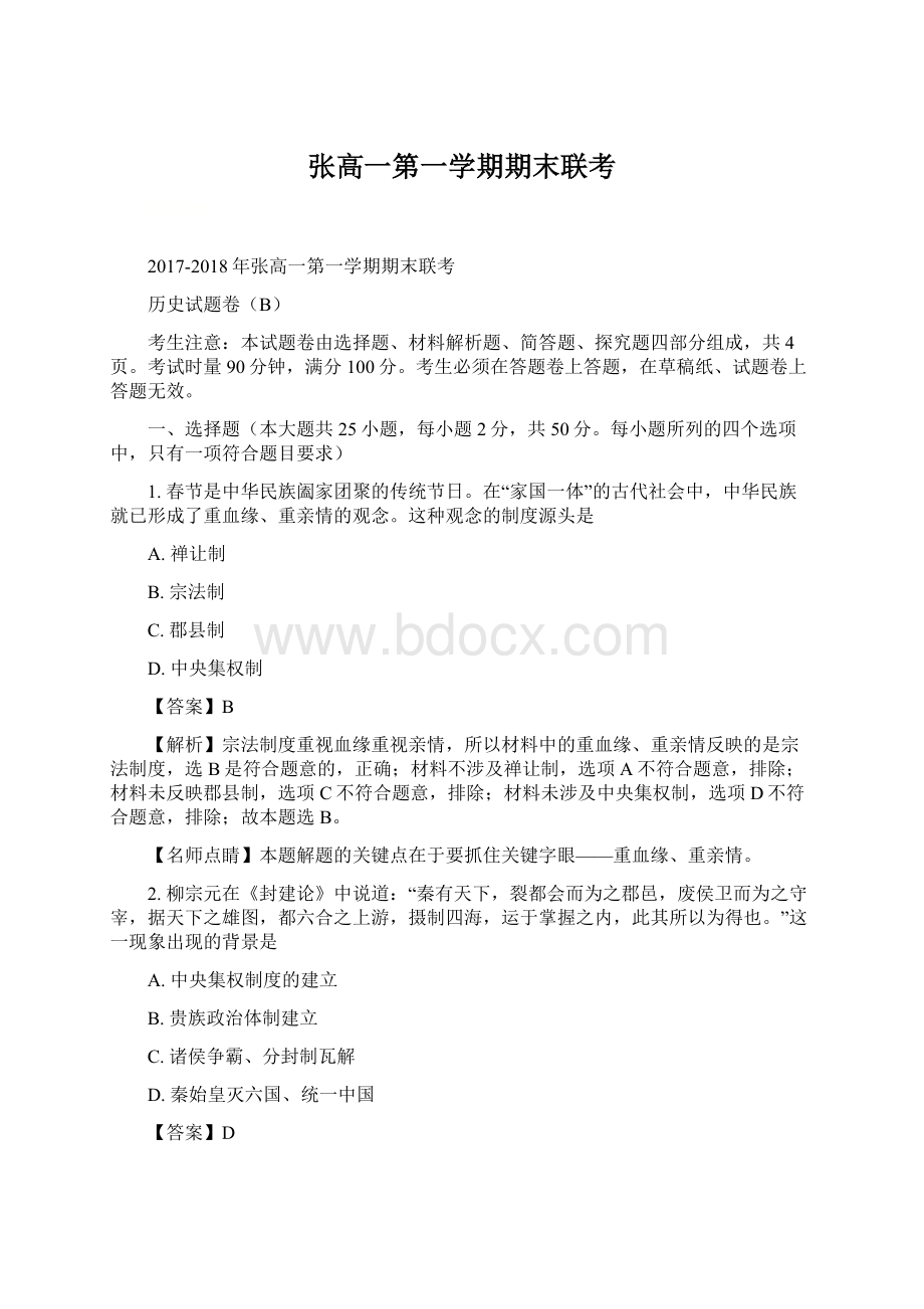 张高一第一学期期末联考Word文件下载.docx_第1页