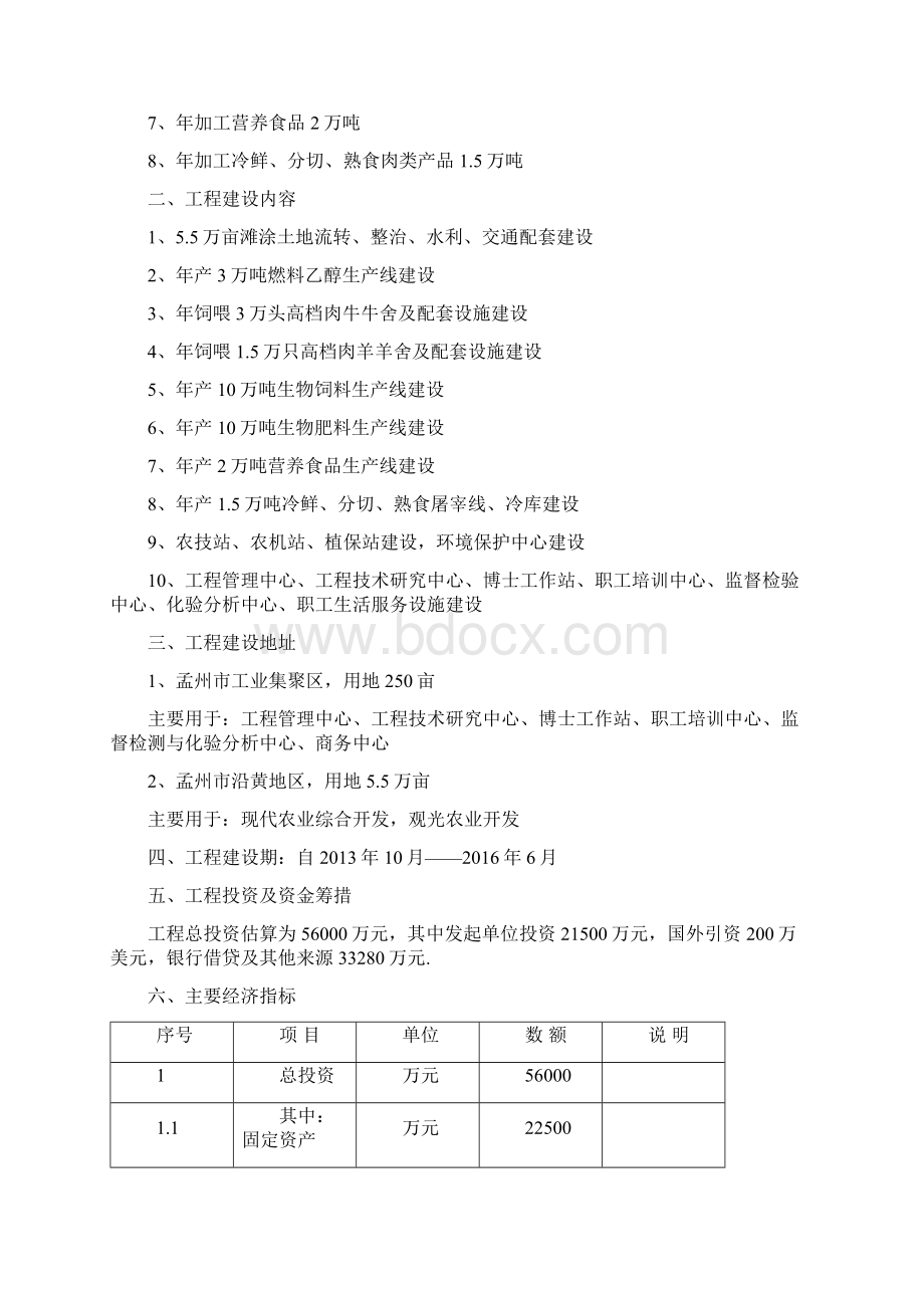 5万亩现代化生态农业全产业链示范区建设项目商业计划书Word格式.docx_第2页