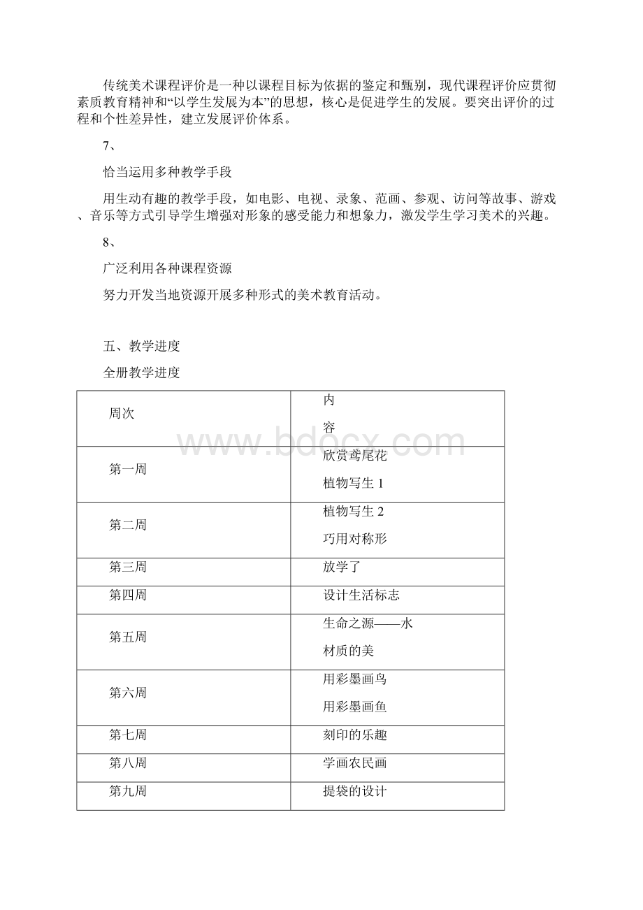 人美版美术教案小学四年级下册第八册.docx_第3页