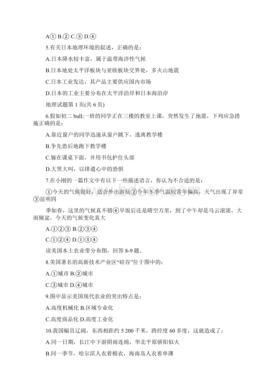 山东省菏泽市中考地理试题及答案Word格式文档下载.docx_第2页