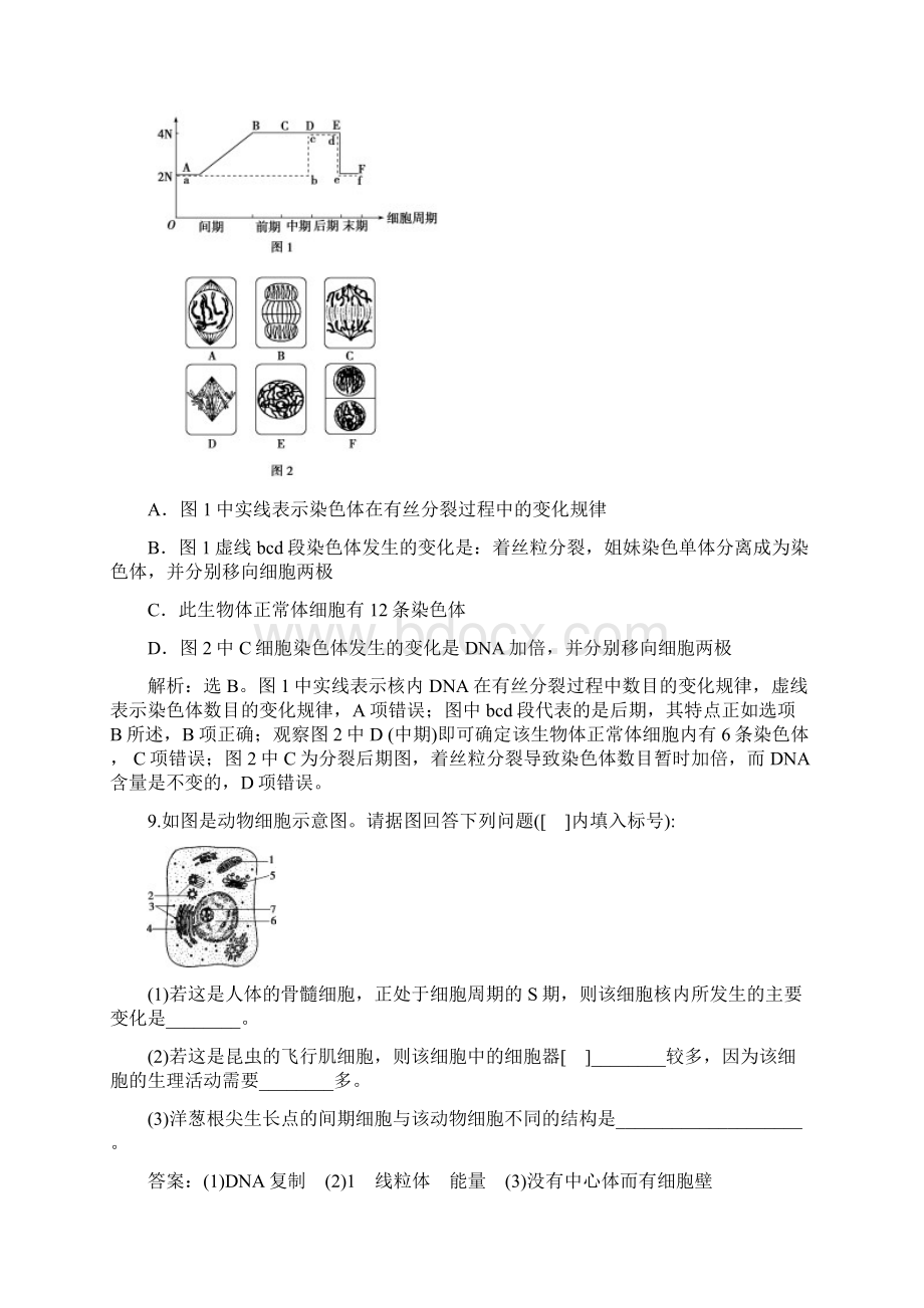 高中生物 第四章 细胞的增殖与分化 第1节 细胞的增殖习题 浙科版必修1Word格式.docx_第3页
