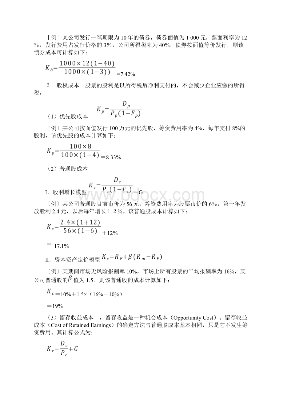 企业筹资决策教案Word文件下载.docx_第3页