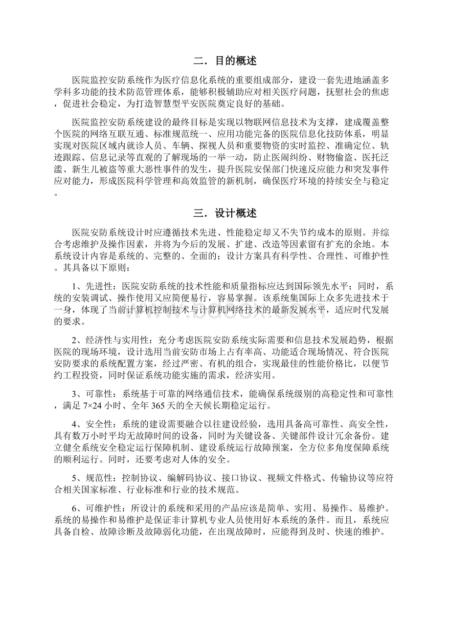 医院监控安防解决方案.docx_第2页