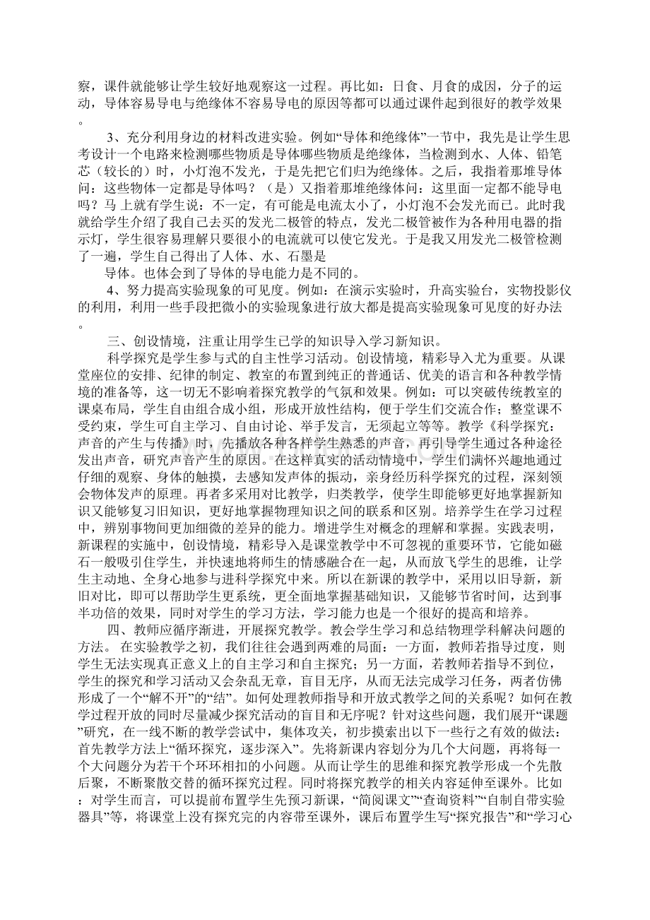 被指导教师心得体会3篇.docx_第2页