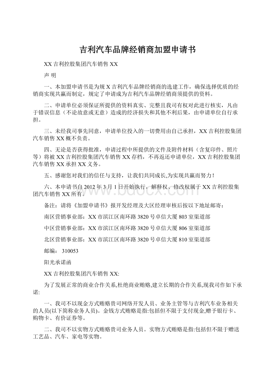 吉利汽车品牌经销商加盟申请书.docx_第1页