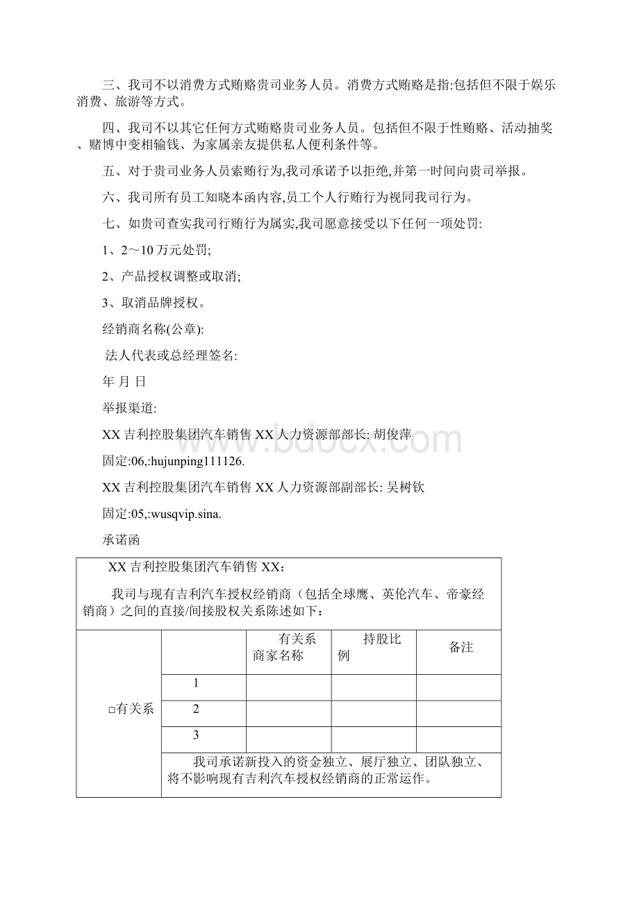 吉利汽车品牌经销商加盟申请书.docx_第2页