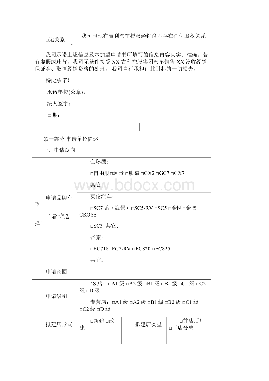 吉利汽车品牌经销商加盟申请书Word文档格式.docx_第3页