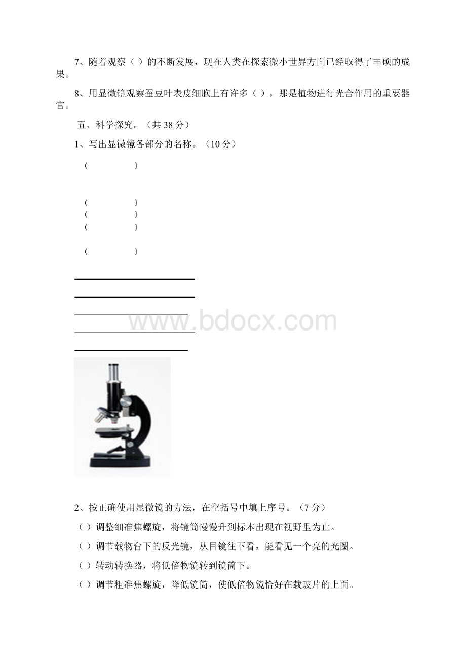 新科教版六年级科学下册第一单元测试题.docx_第3页