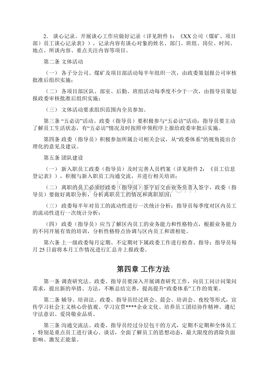 集团政委体系管理办法Word文档下载推荐.docx_第3页