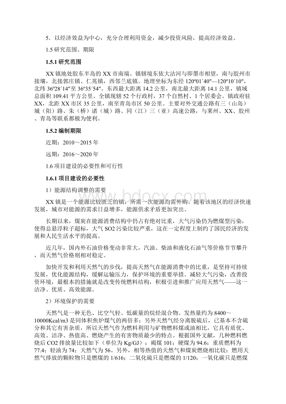 XX市XX镇天然气管道工程可行性申报书.docx_第2页