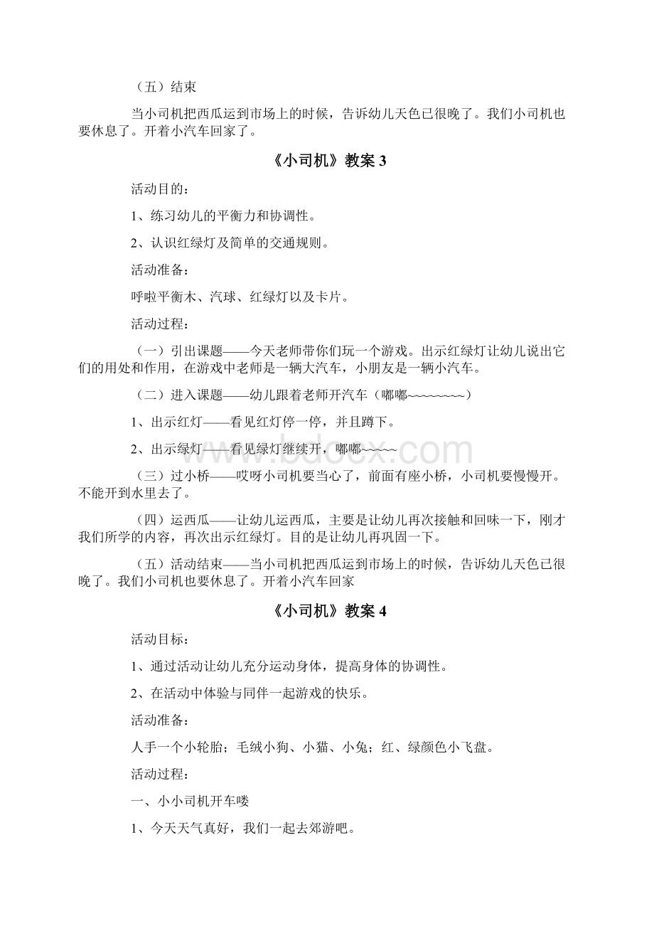 《小司机》教案.docx_第3页