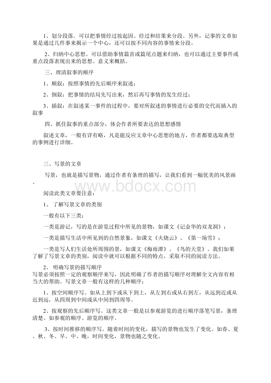 最新小学语文阅读课教案.docx_第3页