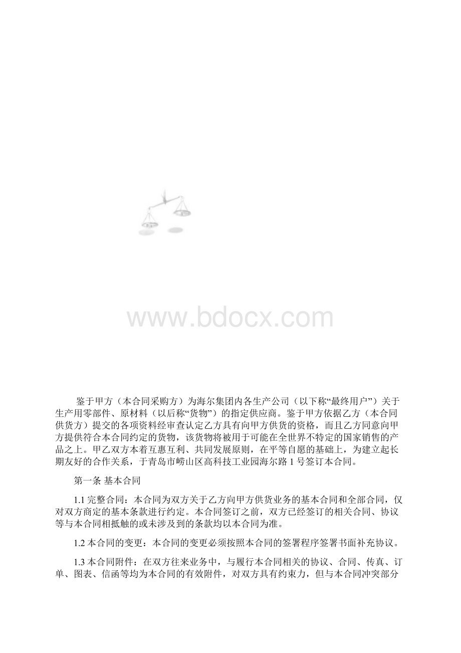 海尔供应商基本供货合同Word下载.docx_第2页