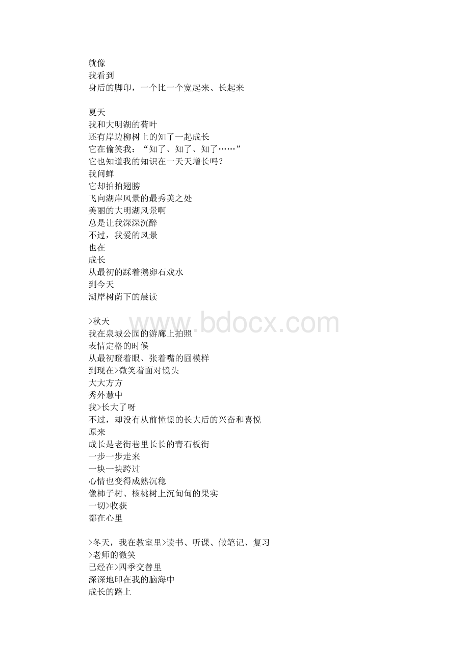 关于成长的诗歌Word文档下载推荐.doc_第2页