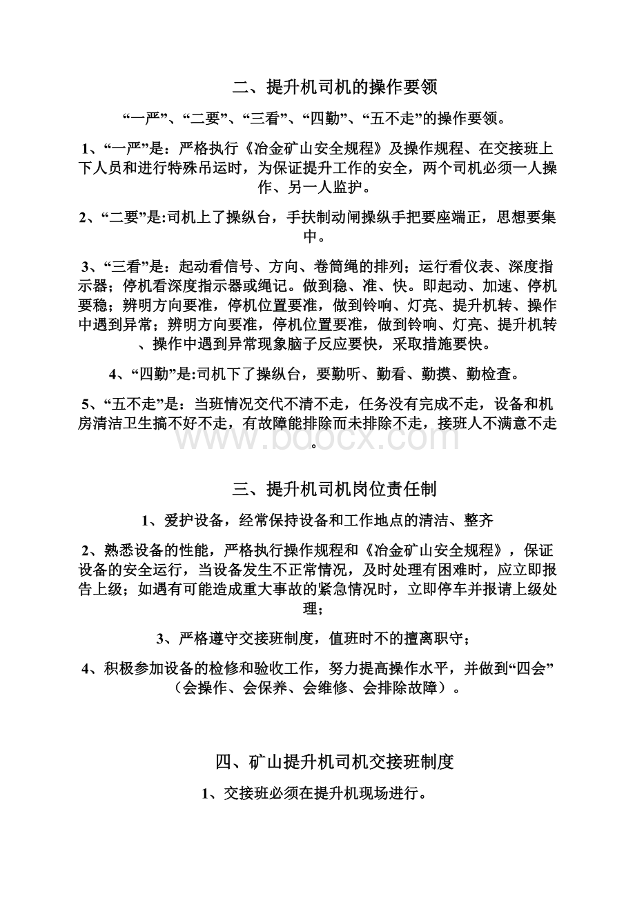 提升机司机培训资料.docx_第2页