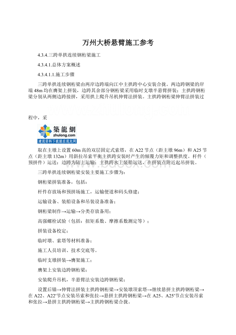 万州大桥悬臂施工参考.docx_第1页