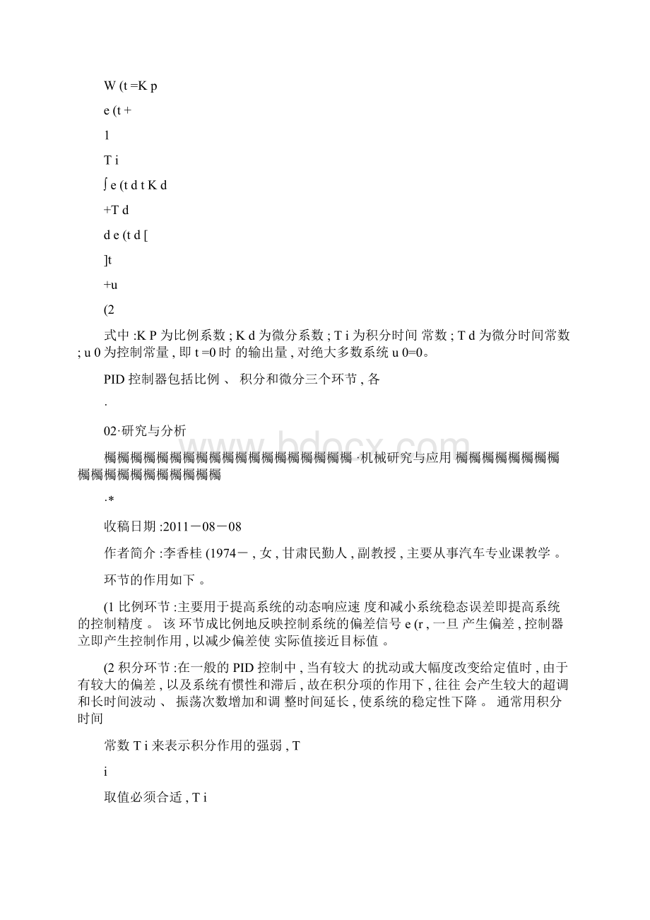 汽车ABS系统的PID控制策略及仿真分析Word格式.docx_第3页