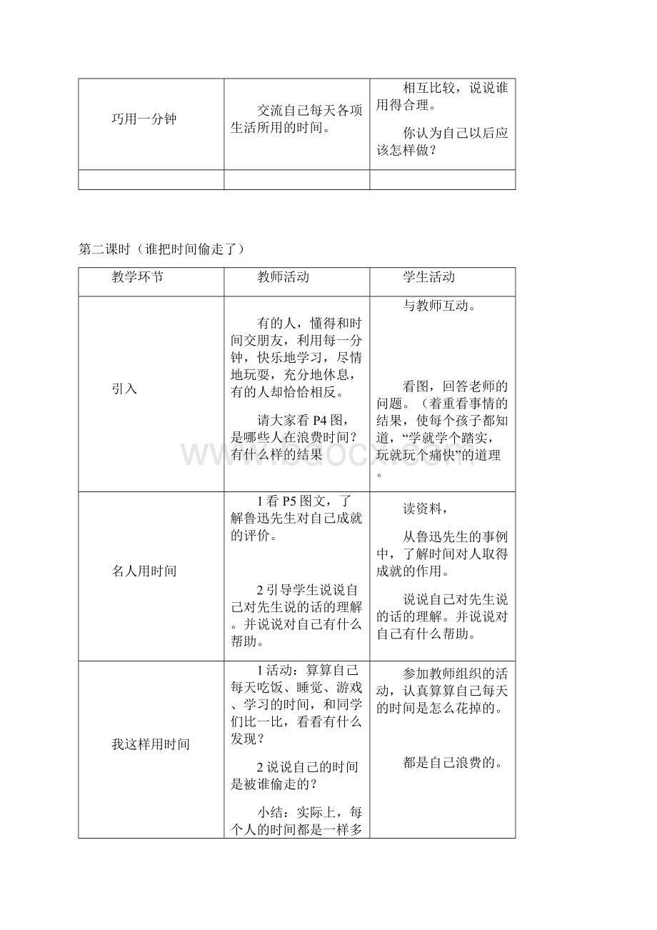 教育科学出版社小学三年级下册品德与社会教案21Word文件下载.docx_第3页