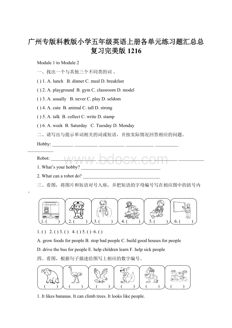 广州专版科教版小学五年级英语上册各单元练习题汇总总复习完美版1216.docx_第1页