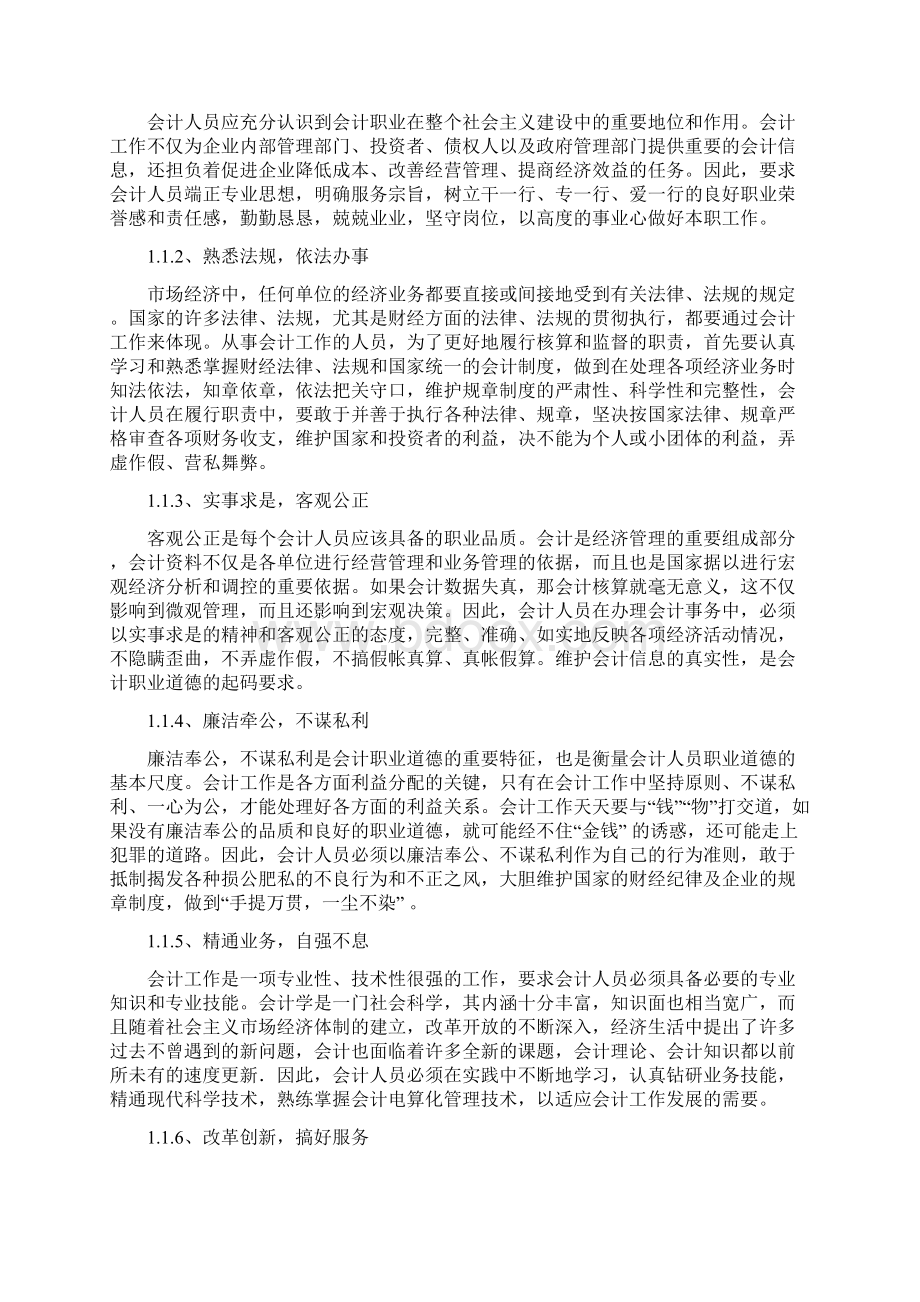 会计职业道德建设存在问题及解决对策浅谈毕设论文.docx_第3页