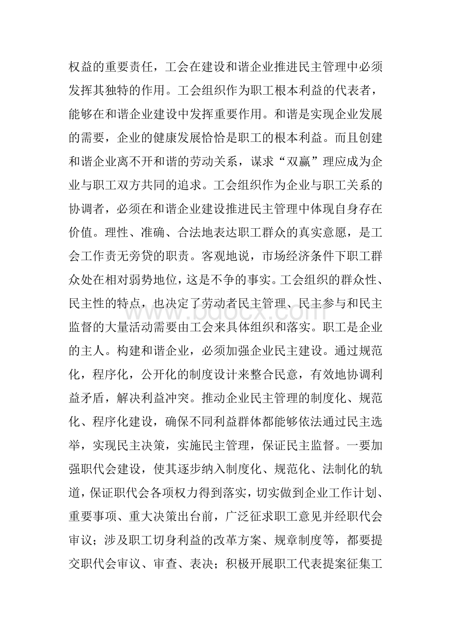 民主管理培训心得Word格式文档下载.doc_第2页