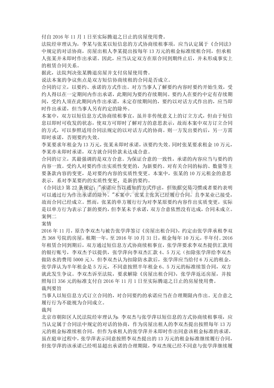 合同法案例Word格式文档下载.doc_第2页