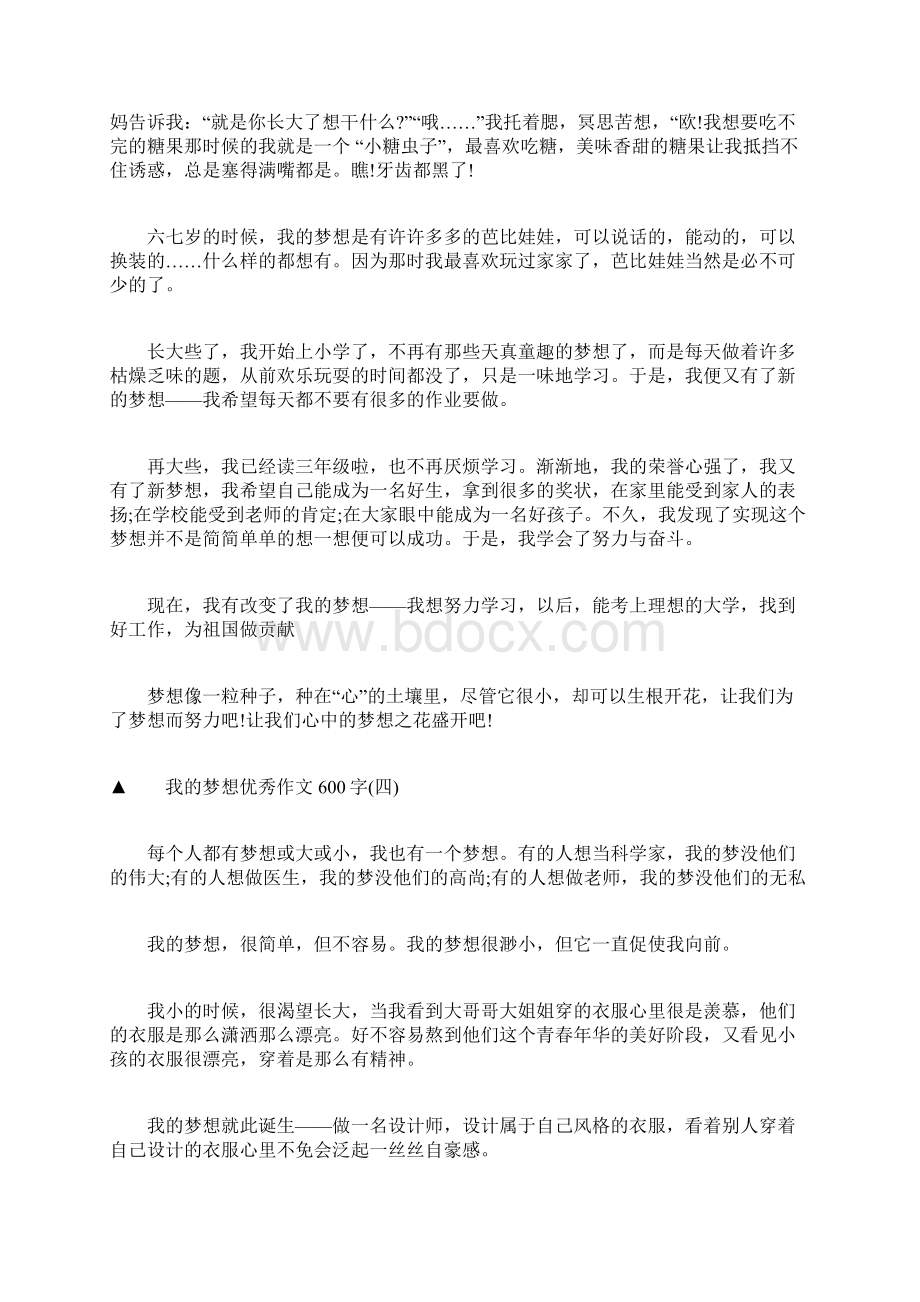 我的梦想优秀作文600字六篇.docx_第3页