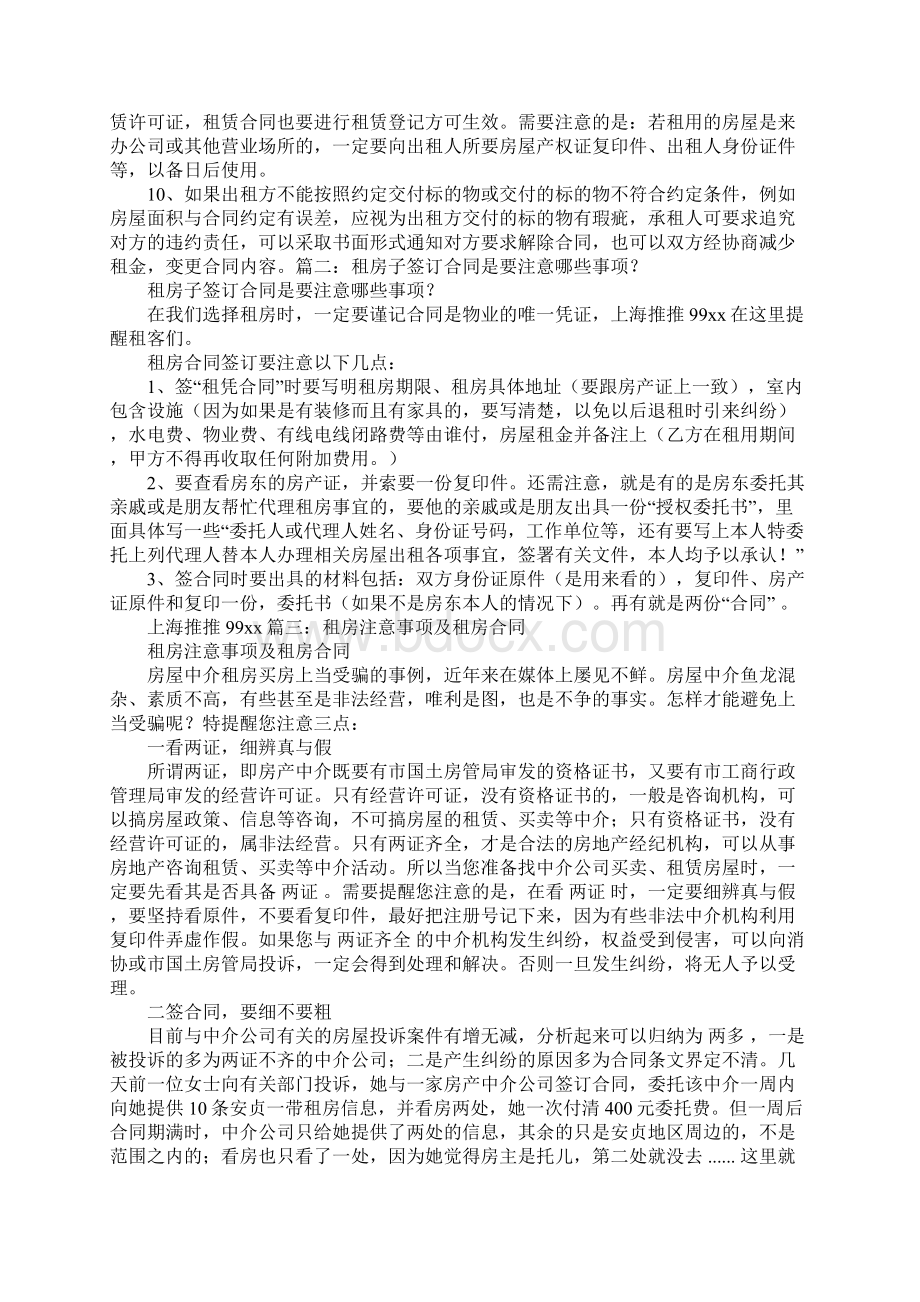 租房子合同注意事项.docx_第2页