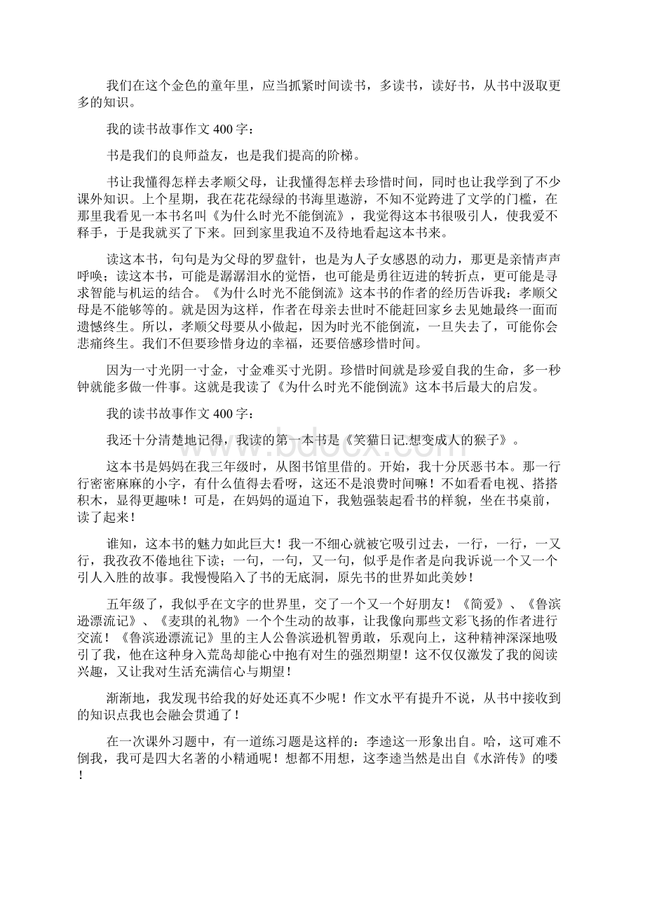 我的读书故事作文400字精选40篇文档格式.docx_第2页