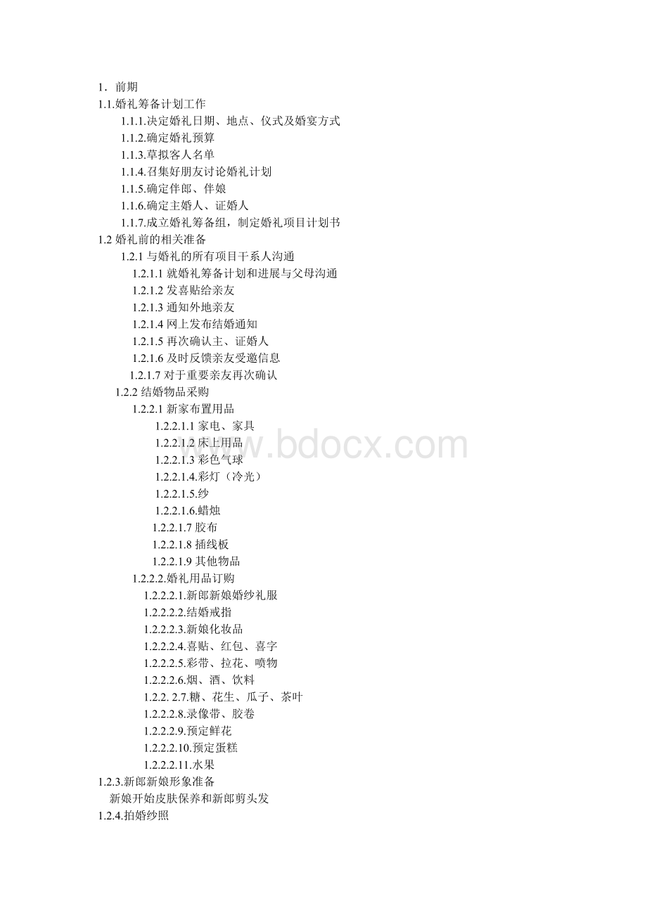 WBS图婚礼筹备策划Word格式.doc_第2页