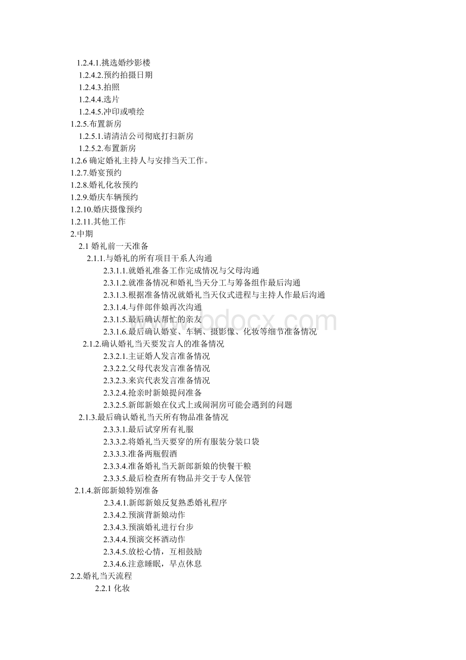WBS图婚礼筹备策划Word格式.doc_第3页