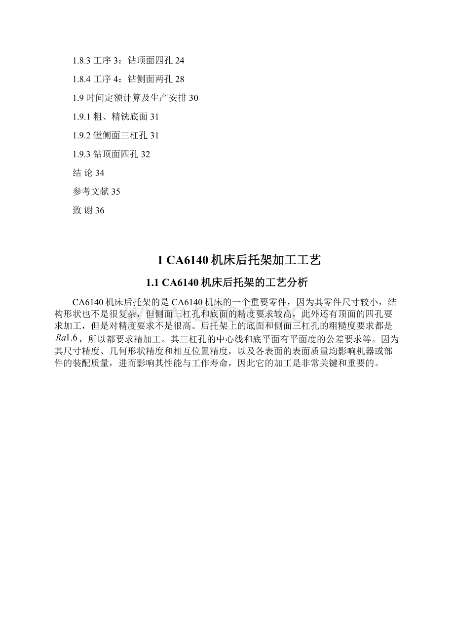 工艺说明书后托架8310011钻φ6和M6底孔夹具解析Word下载.docx_第2页