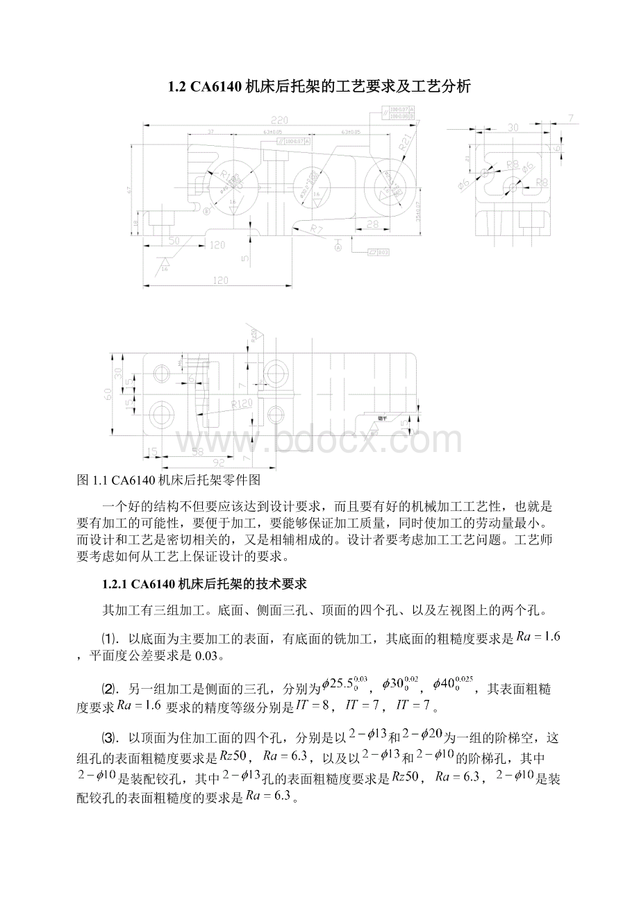 工艺说明书后托架8310011钻φ6和M6底孔夹具解析Word下载.docx_第3页