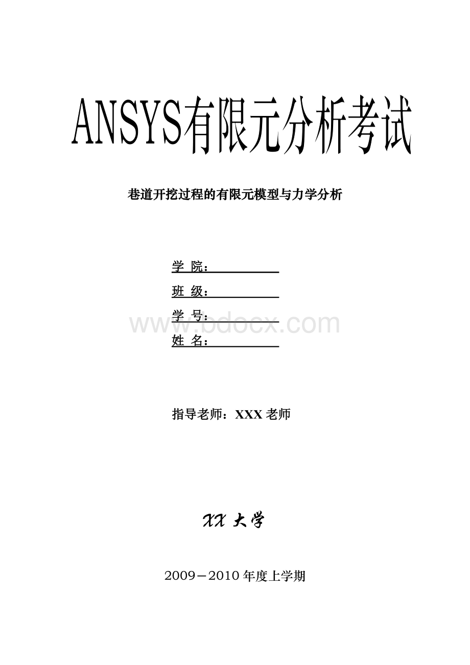 土木工程专业ANSYS初学者经典例题_精品文档.doc