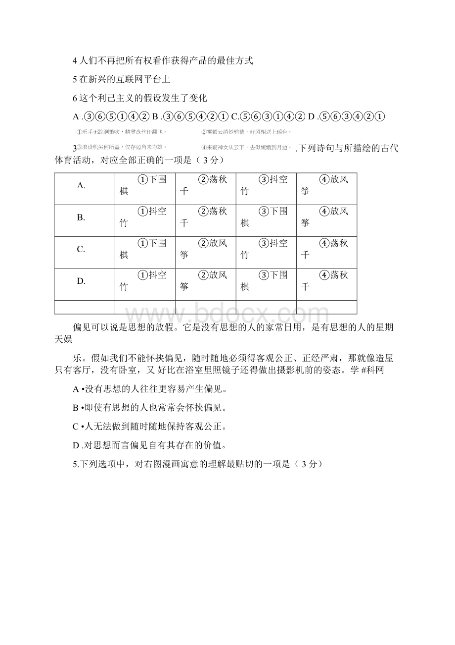 高考江苏卷语文含答案Word格式.docx_第2页