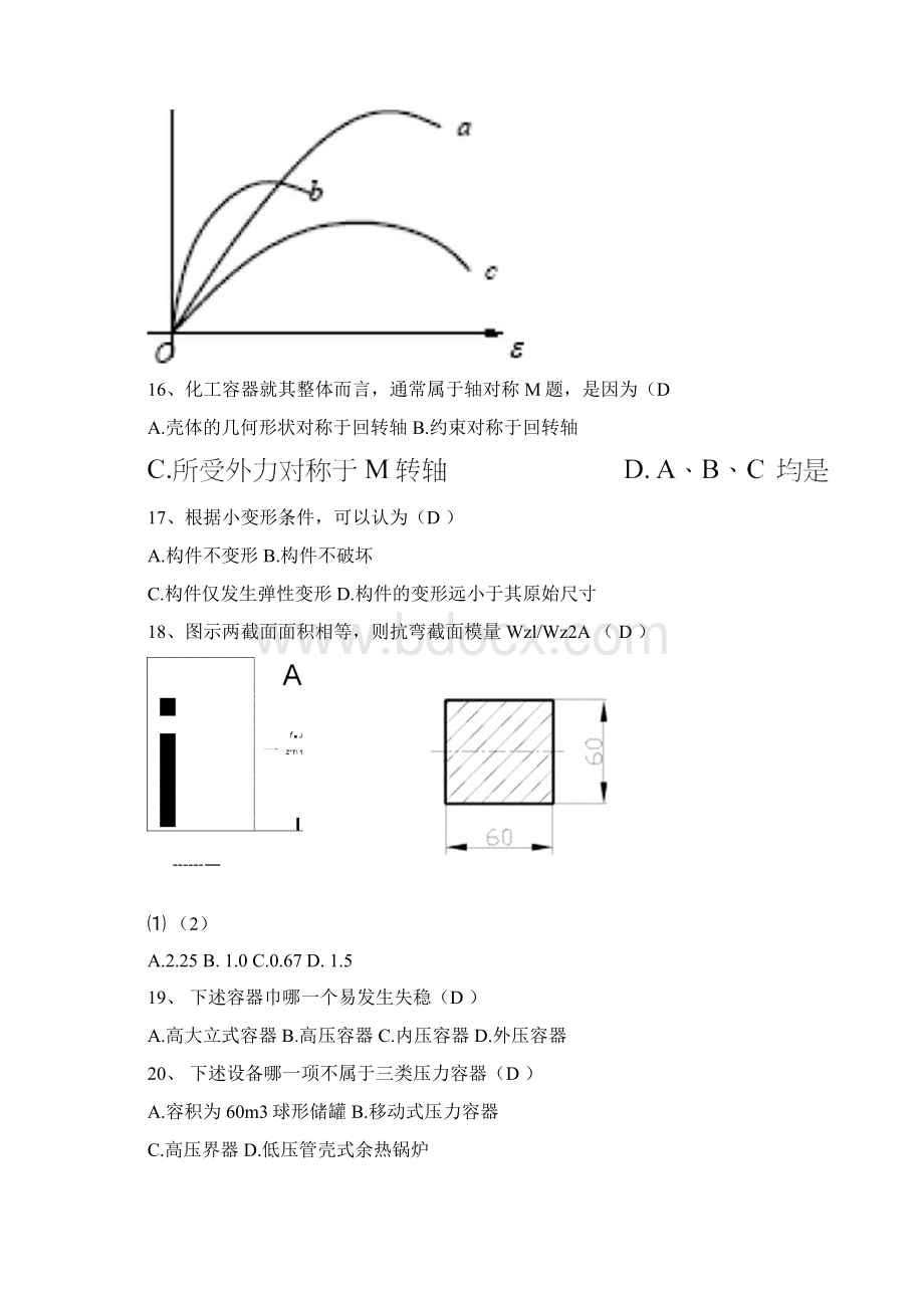 化工机械基础期末复习题及答案docWord文件下载.docx_第3页