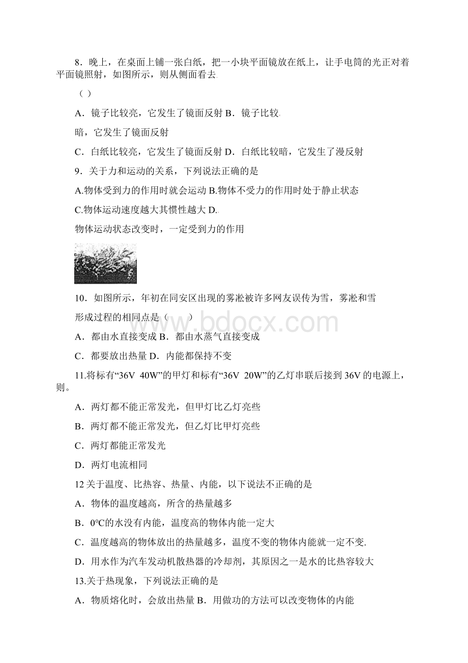 许昌市中考物理模拟试题考前冲刺卷1附详细答案.docx_第3页