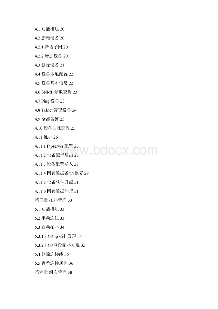 工业以太网交换机专用网管软件Kyvision用户使用手册东土 模板.docx_第3页