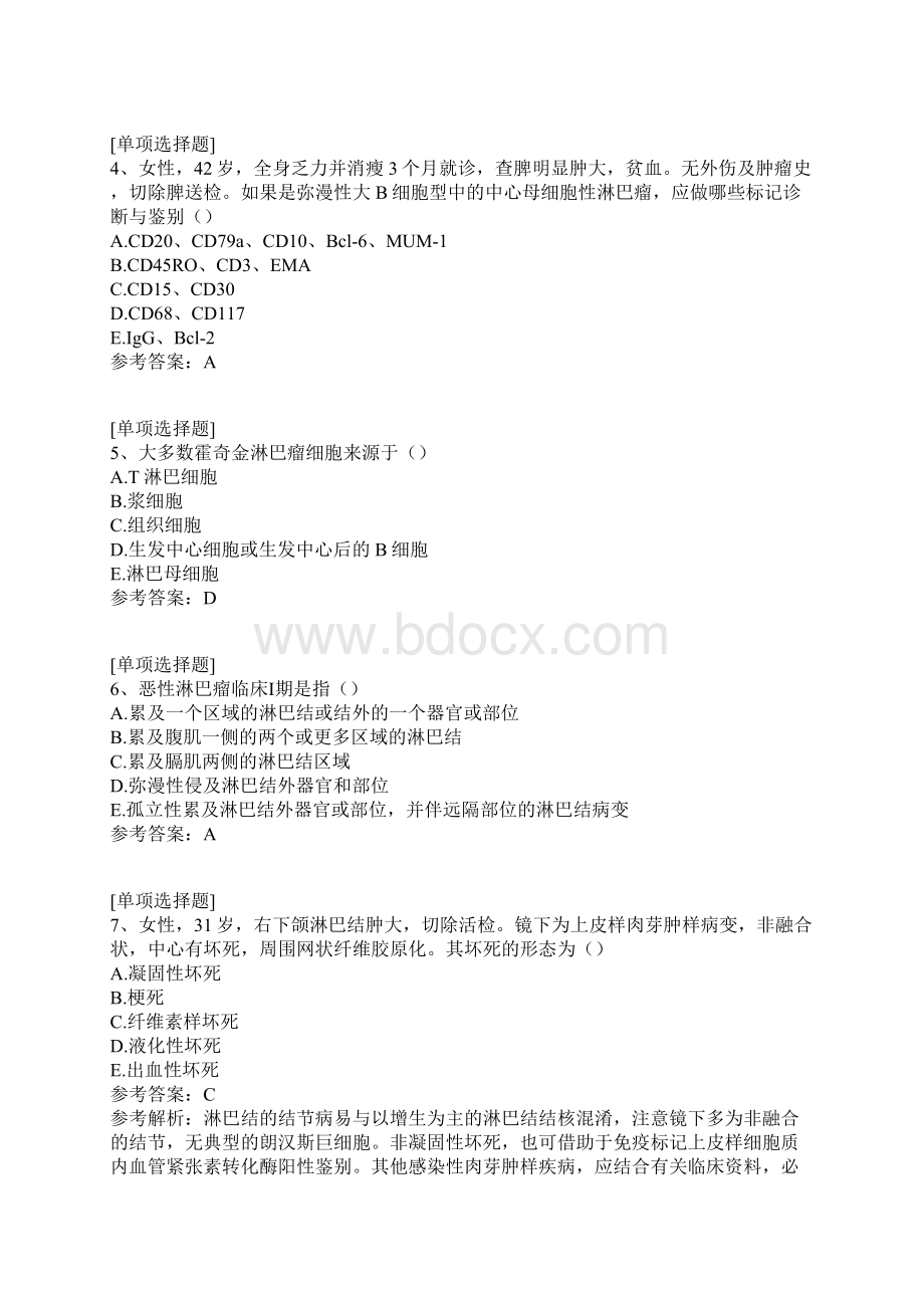 淋巴结核结外淋巴组织脾骨髓真题精选Word文档格式.docx_第2页