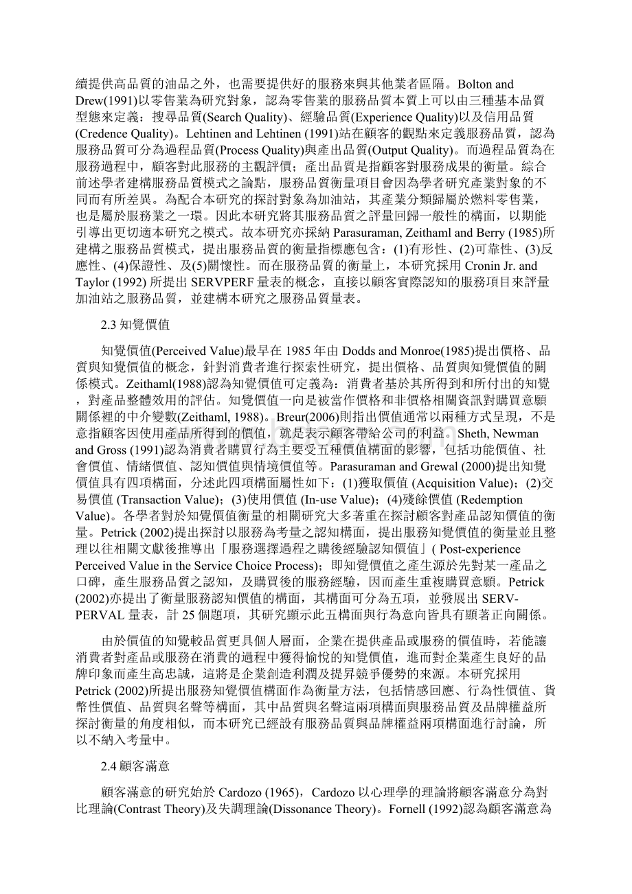 品牌权益Word文件下载.docx_第3页