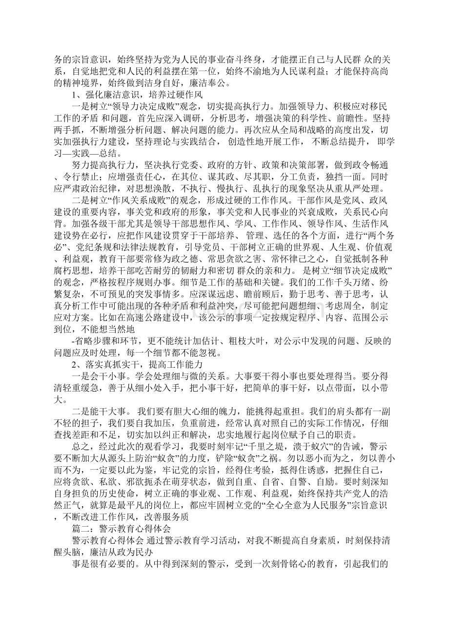 蚁贪心得体会Word文档下载推荐.docx_第2页