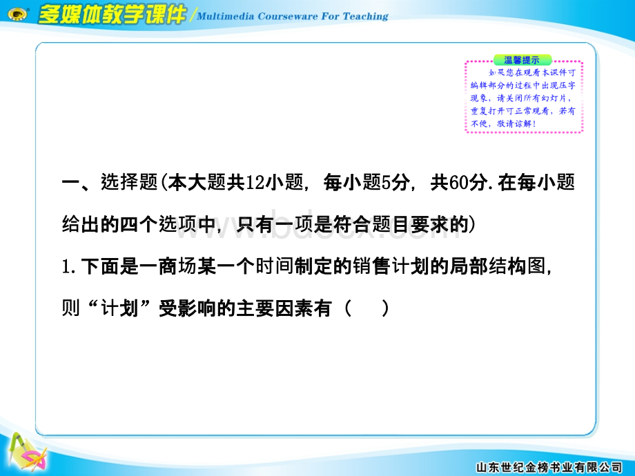 单元评估质量检测(九).ppt_第2页