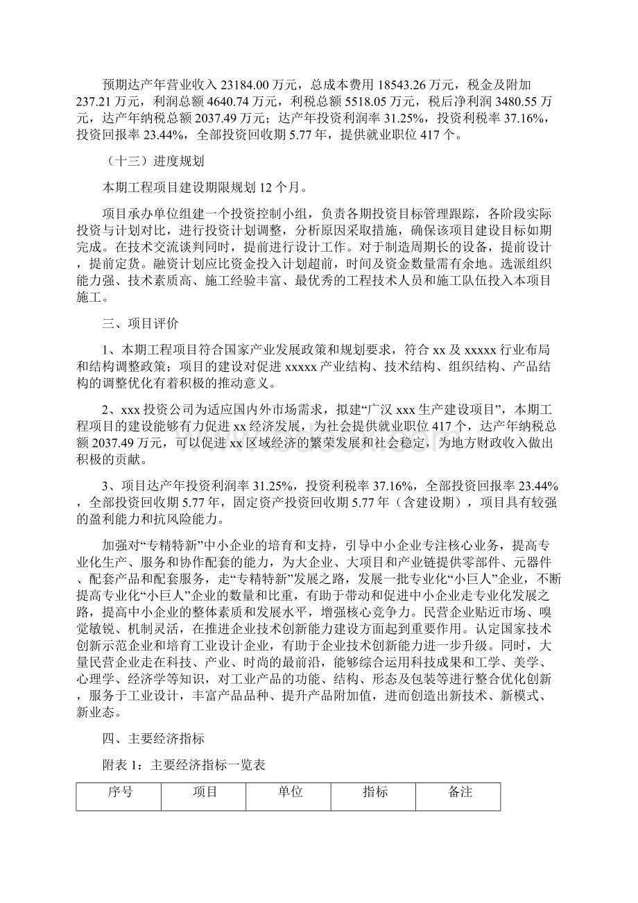 广汉企业投资项目实施方案.docx_第3页