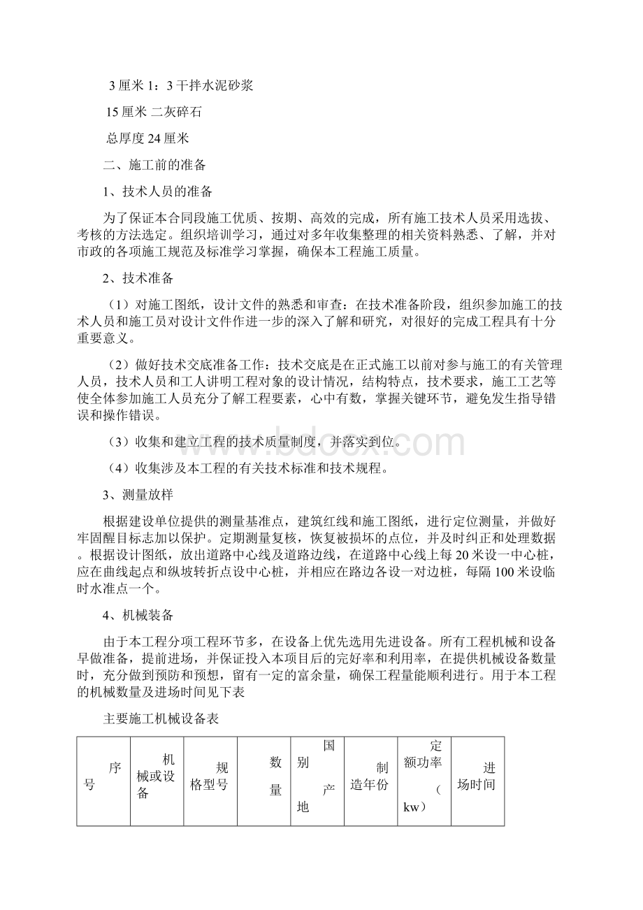 老区综合整治道路工程施工方案.docx_第3页