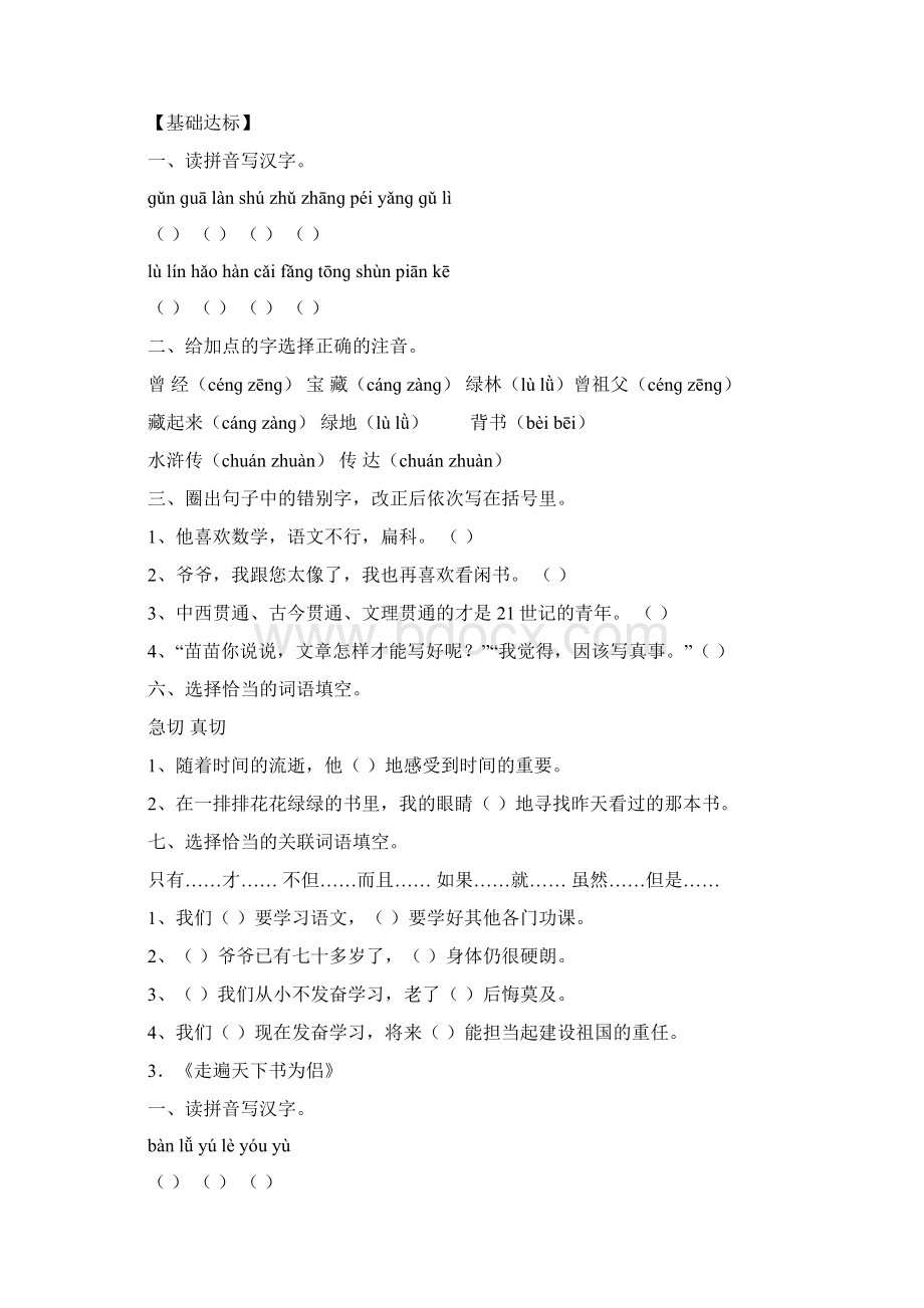 五年级语文上册每课基础练习题修正版文档格式.docx_第2页